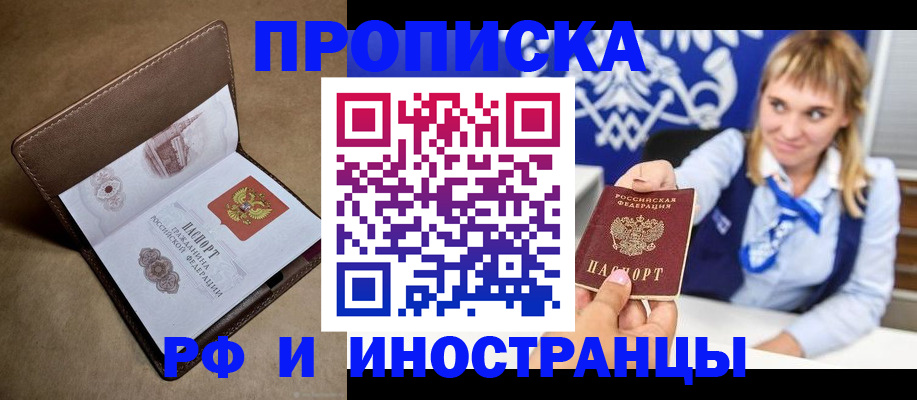 прописка в Касимове