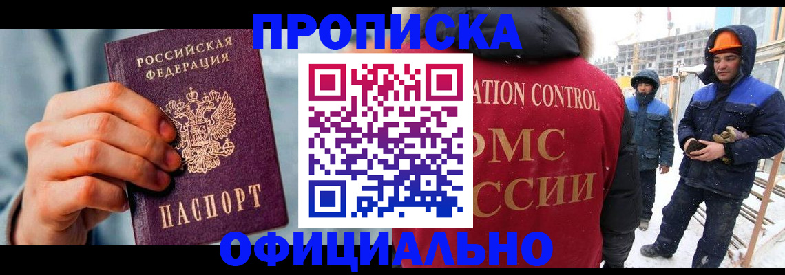 прописка для работы в Касимове